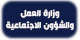 استمارة تقديم العاطلين عن العمل